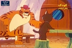 کارتون دهکده حیوانات (میشا)- قسمت هفده هم